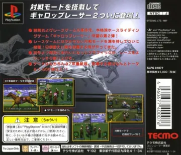 Gallop Racer 2 (JP) box cover back